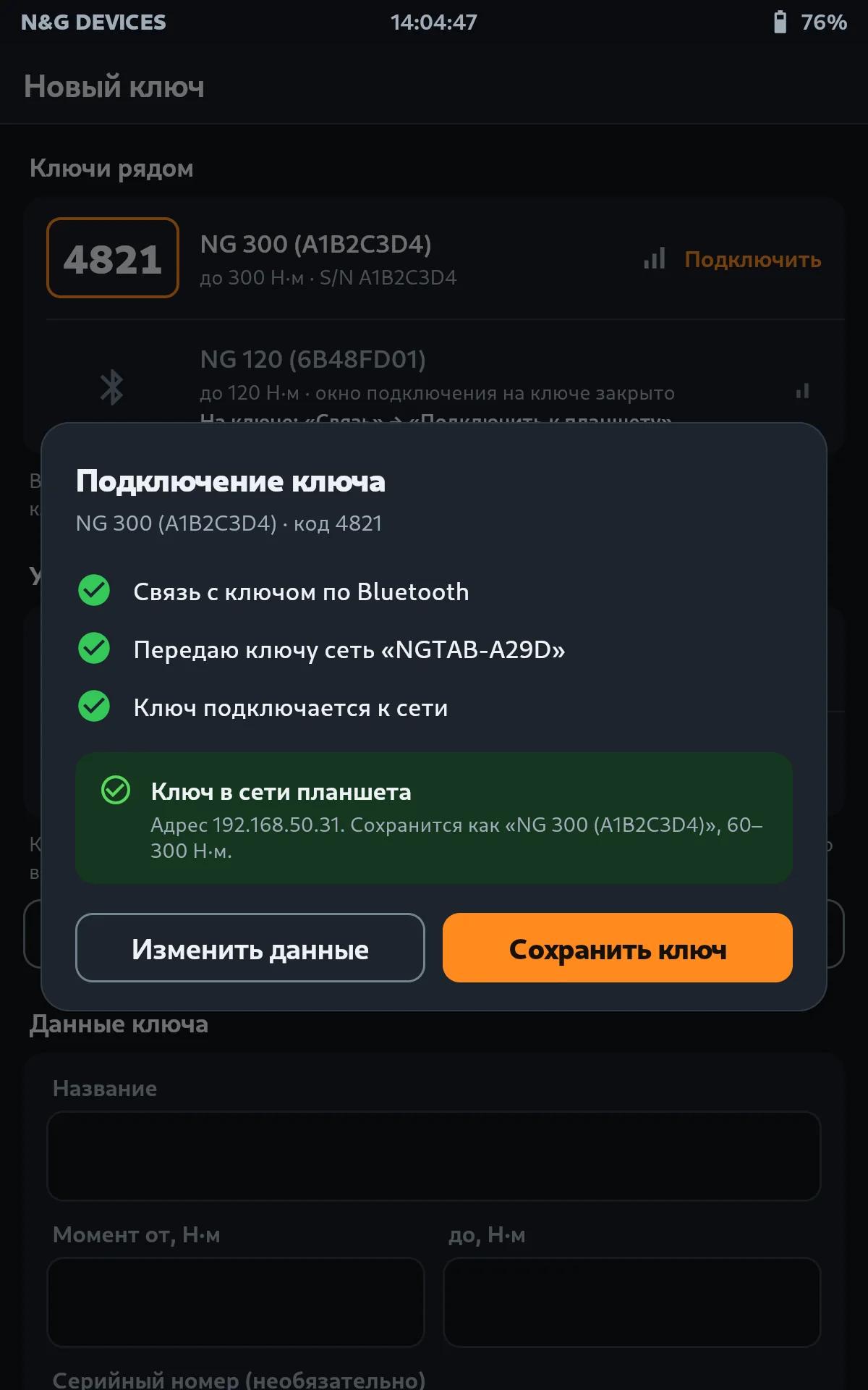 Ключ подключён: три шага выполнены, планшет предлагает сохранить ключ