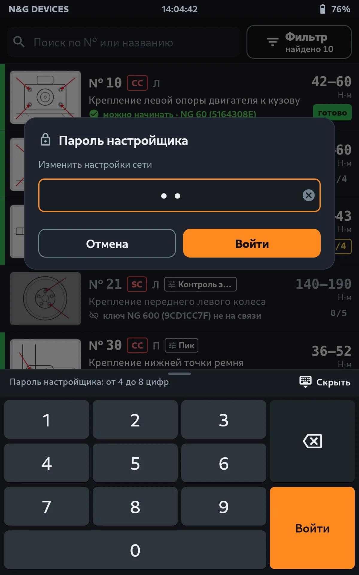 Окно пароля настройщика: причина запроса и цифровая клавиатура