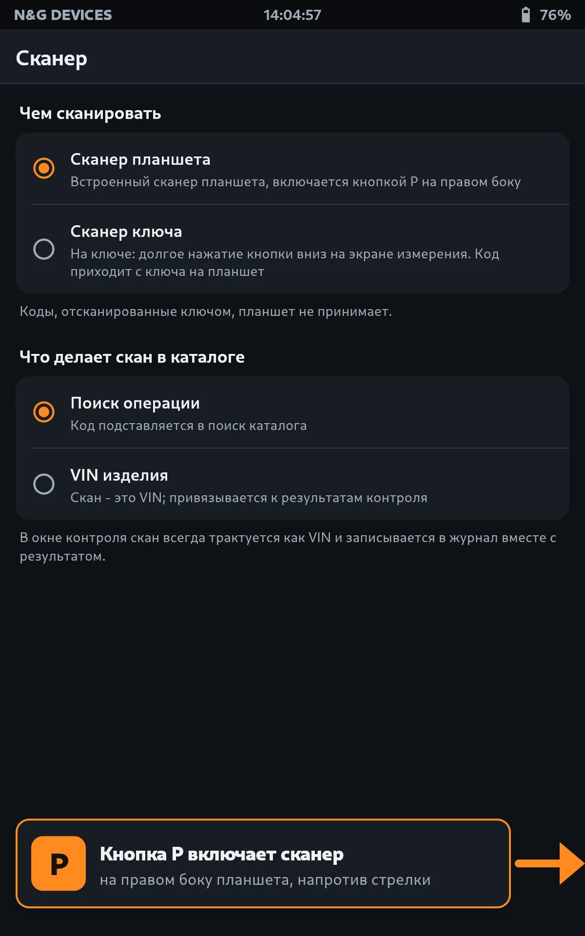 Сканер: чем сканировать, что делает скан в каталоге и подсказка о кнопке P