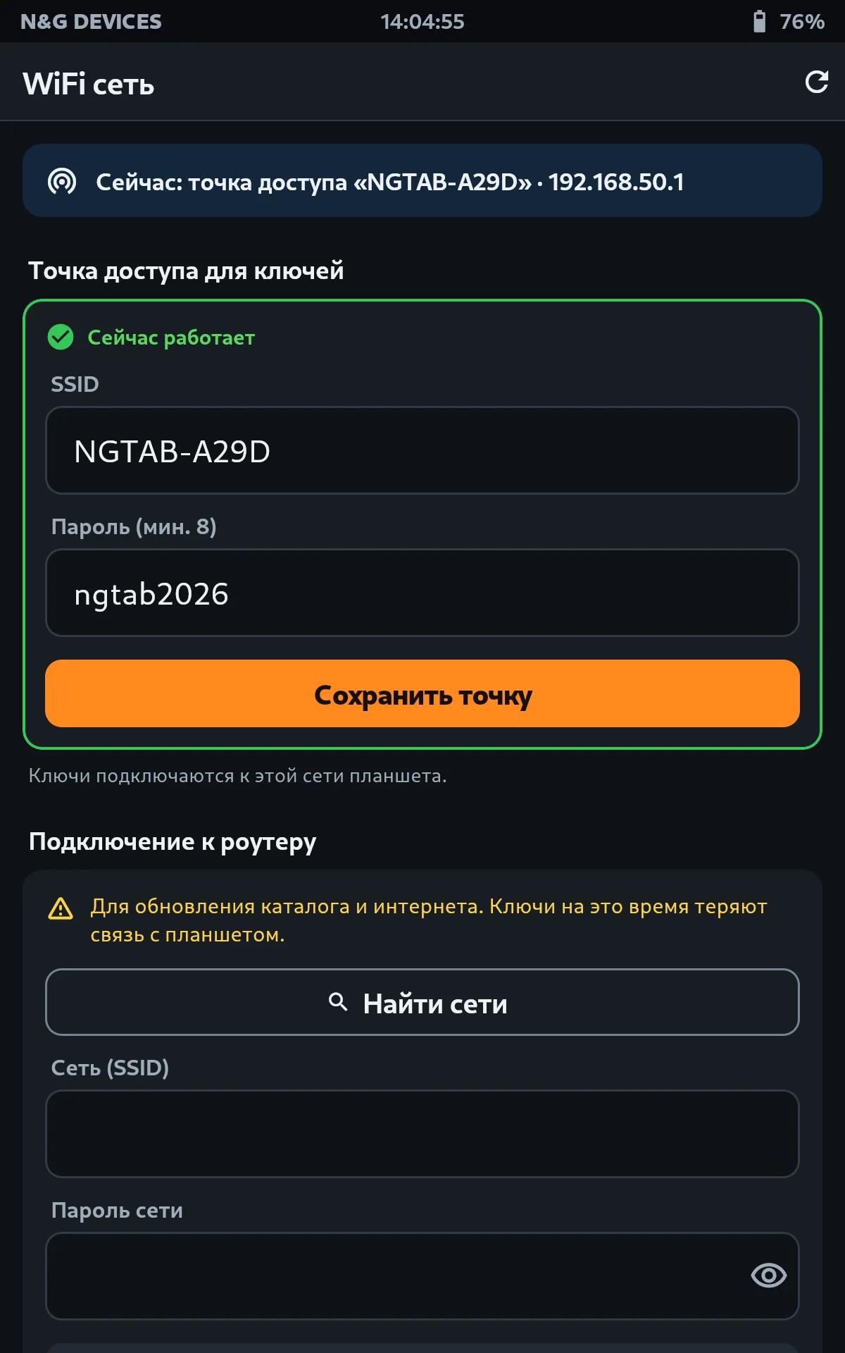 Wi-Fi сеть: точка доступа для ключей и подключение к роутеру
