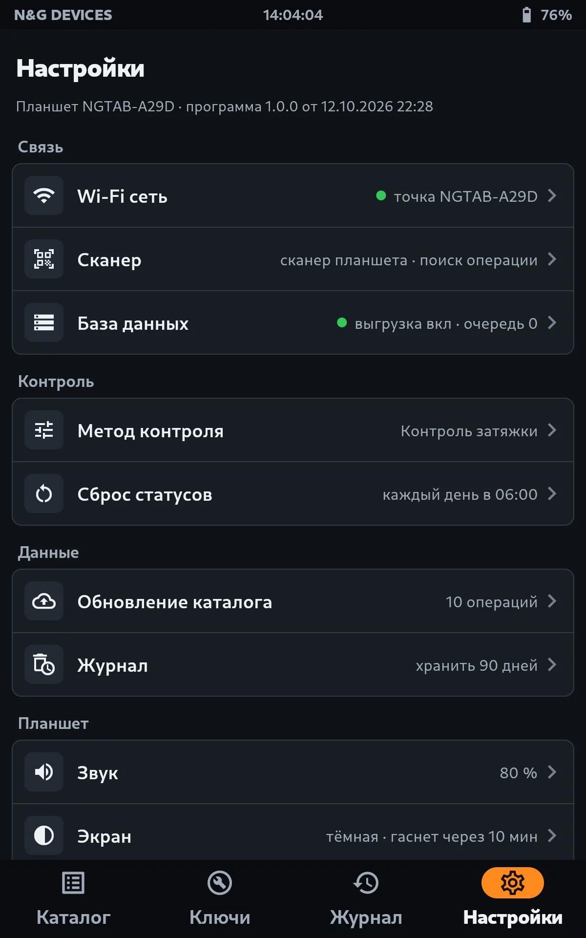 Раздел «Настройки»: десять пунктов в четырёх группах, справа текущие значения