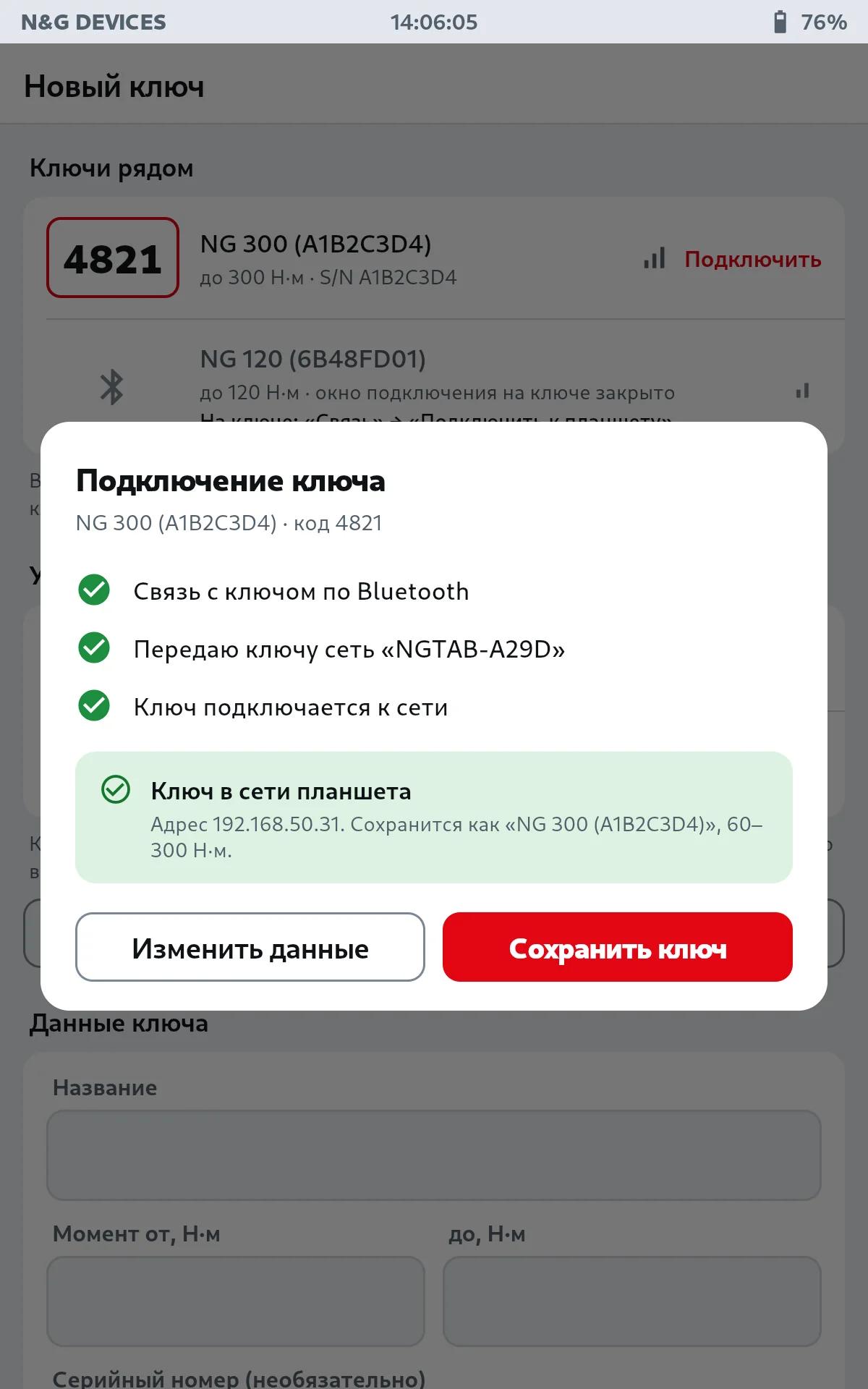 Ключ подключён: три шага выполнены, планшет предлагает сохранить ключ