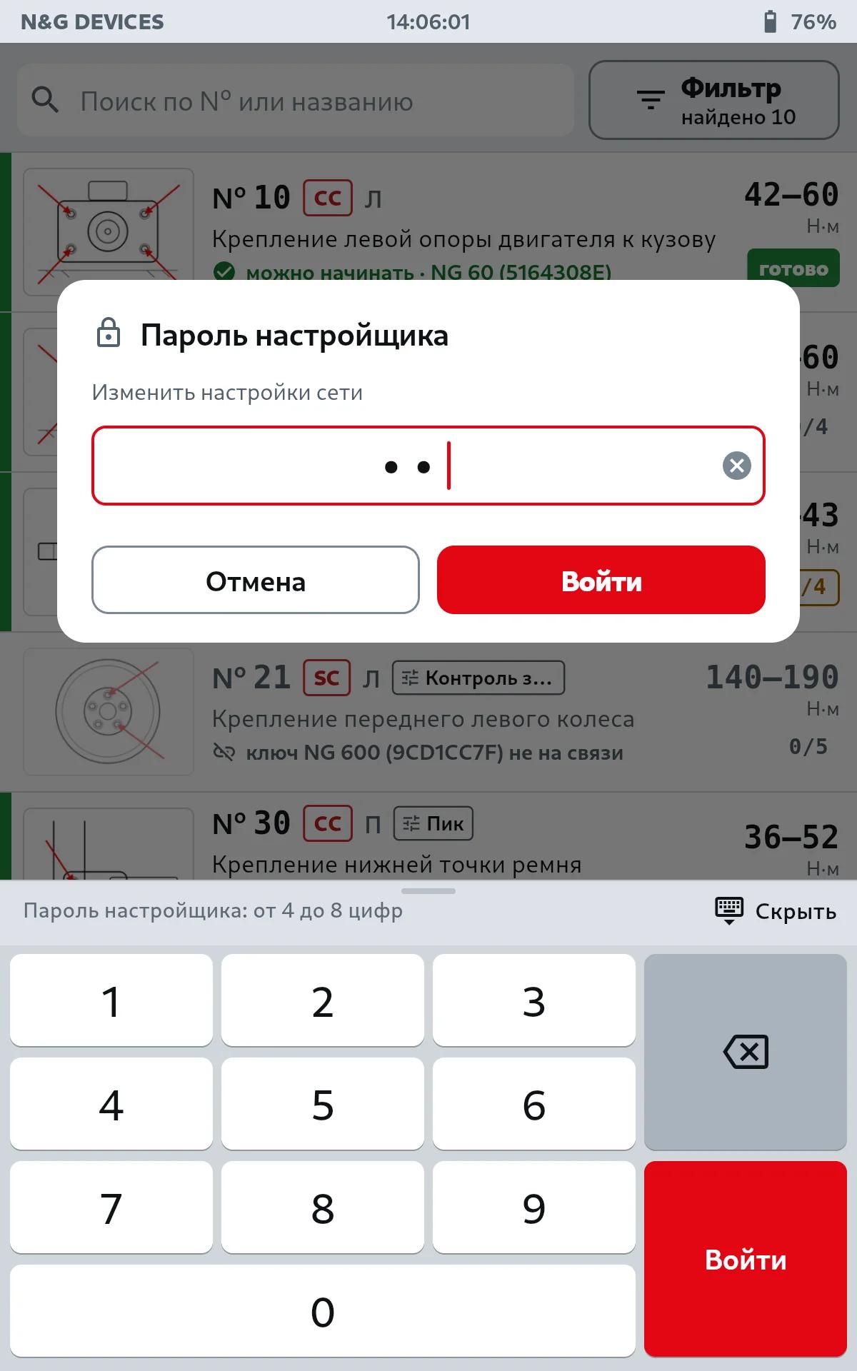 Окно пароля настройщика: причина запроса и цифровая клавиатура