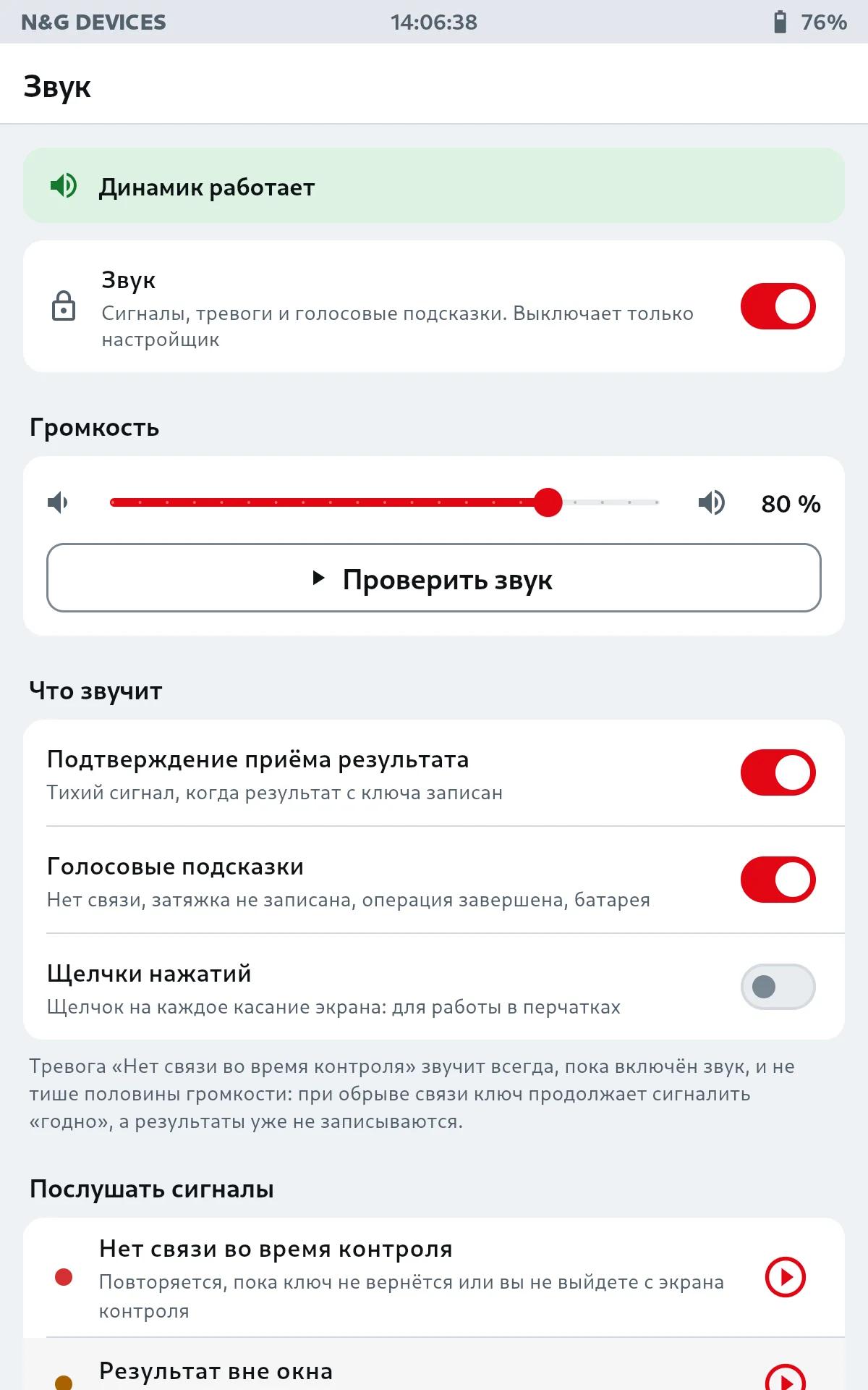 Звук: громкость, что звучит и список сигналов