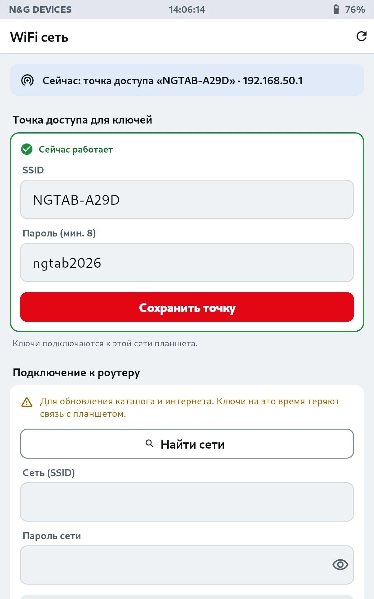 Wi-Fi сеть: точка доступа для ключей и подключение к роутеру