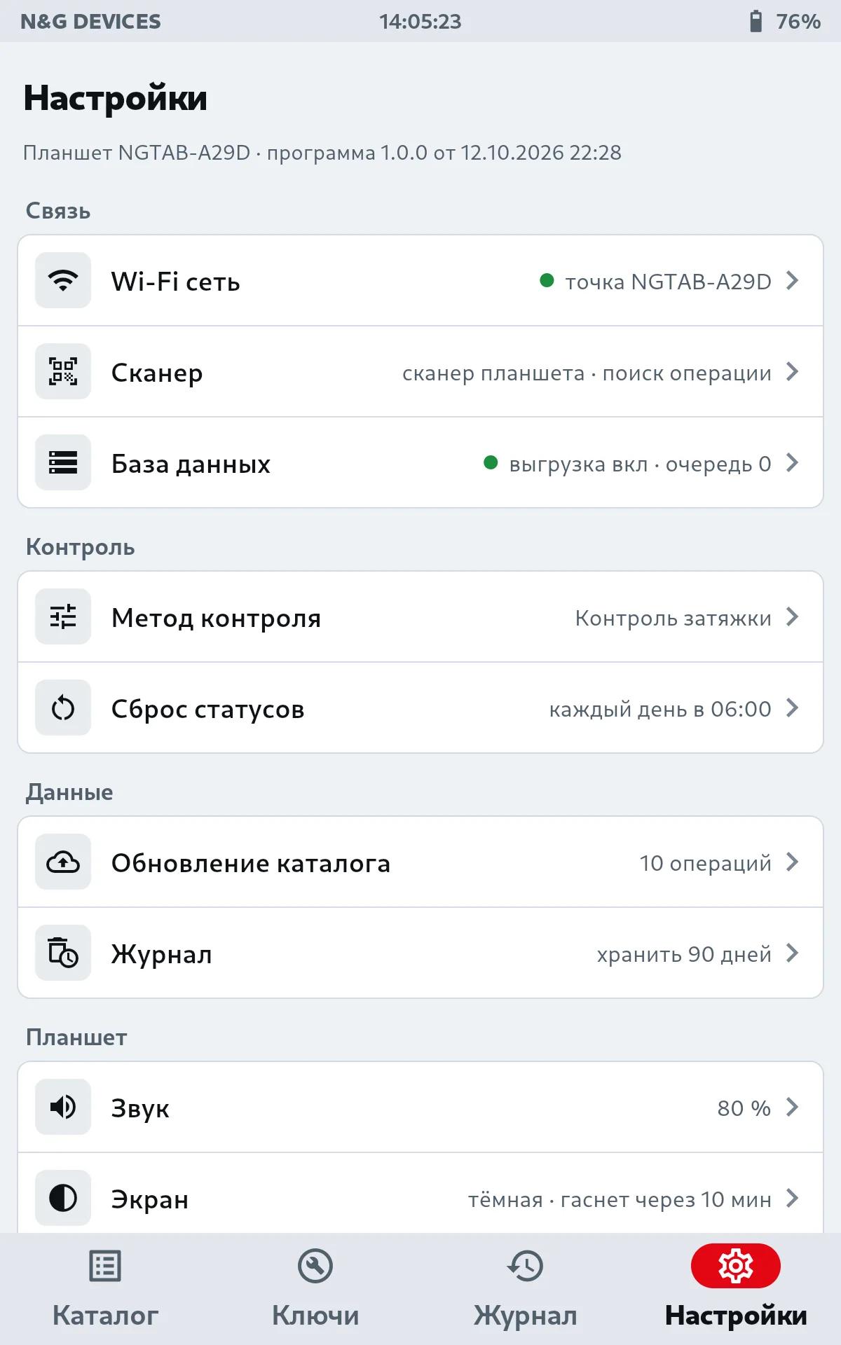 Раздел «Настройки»: десять пунктов в четырёх группах, справа текущие значения