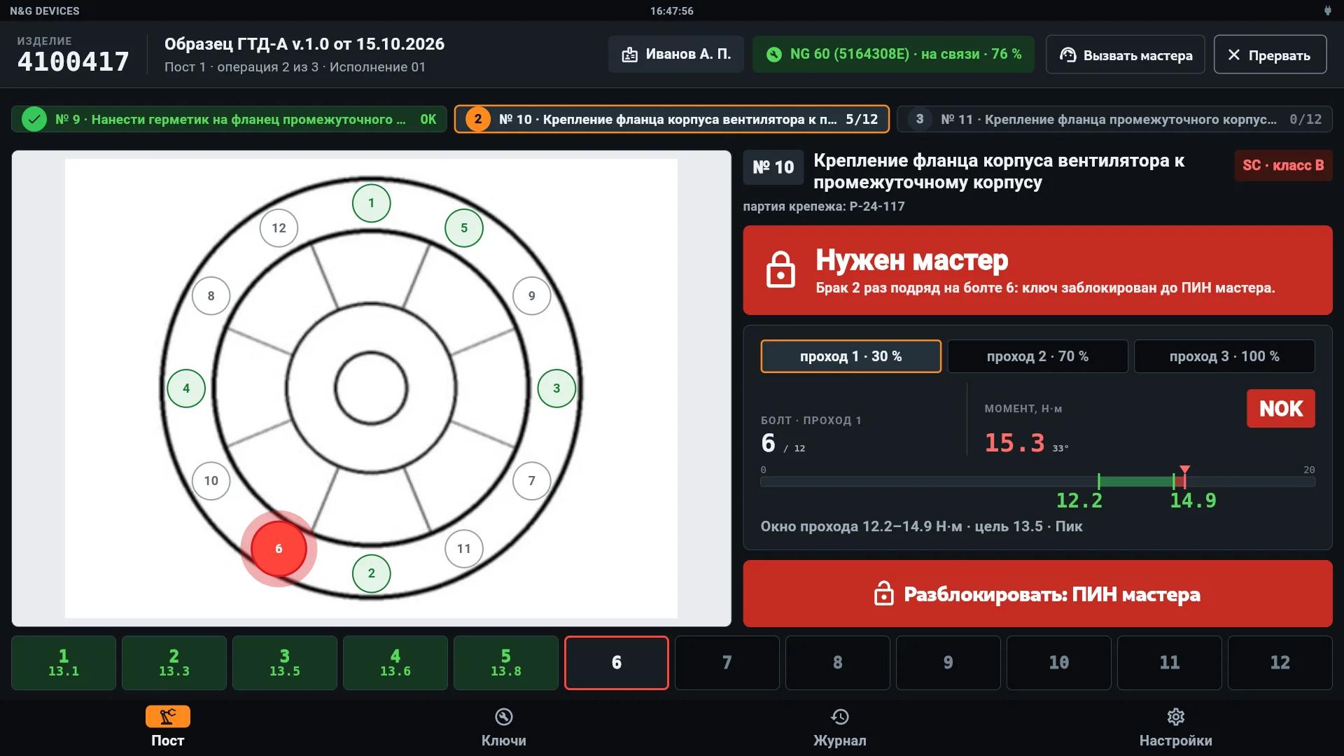 Блокировка после брака: разблокировка по ПИН мастера