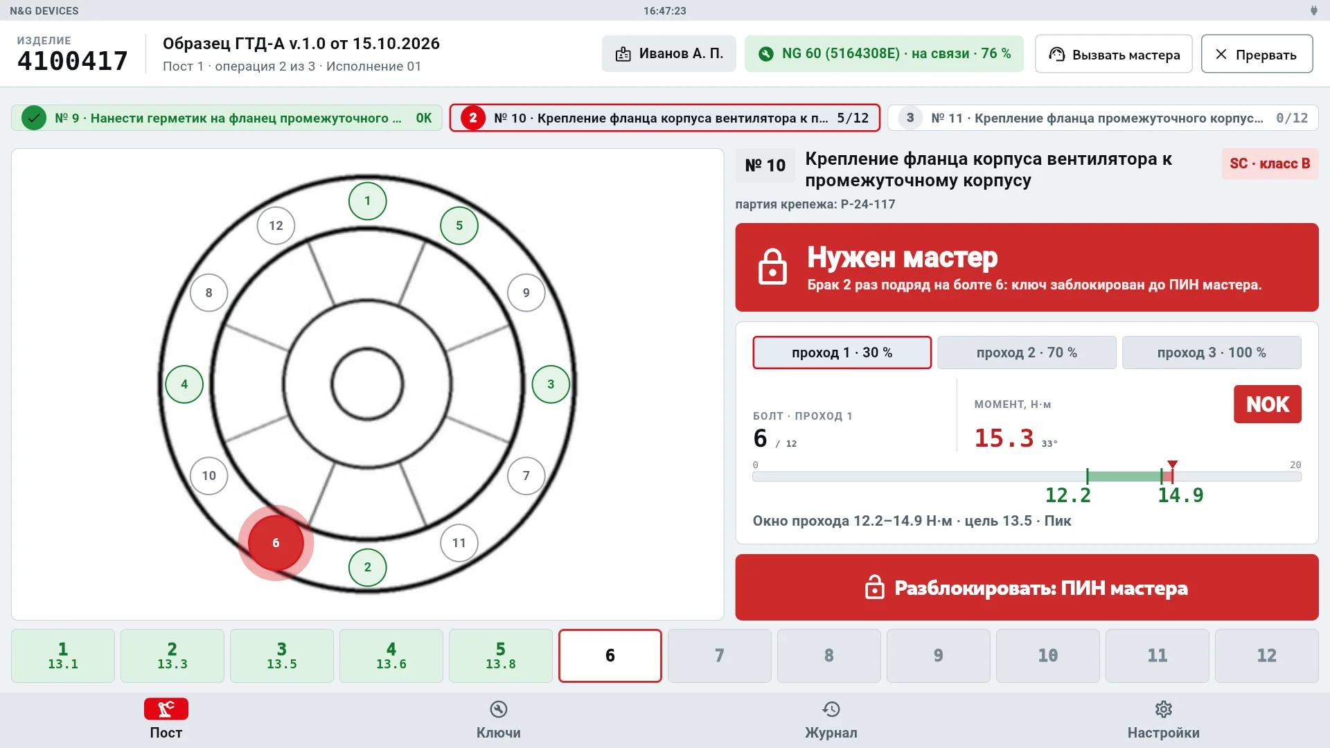 Блокировка после брака: разблокировка по ПИН мастера