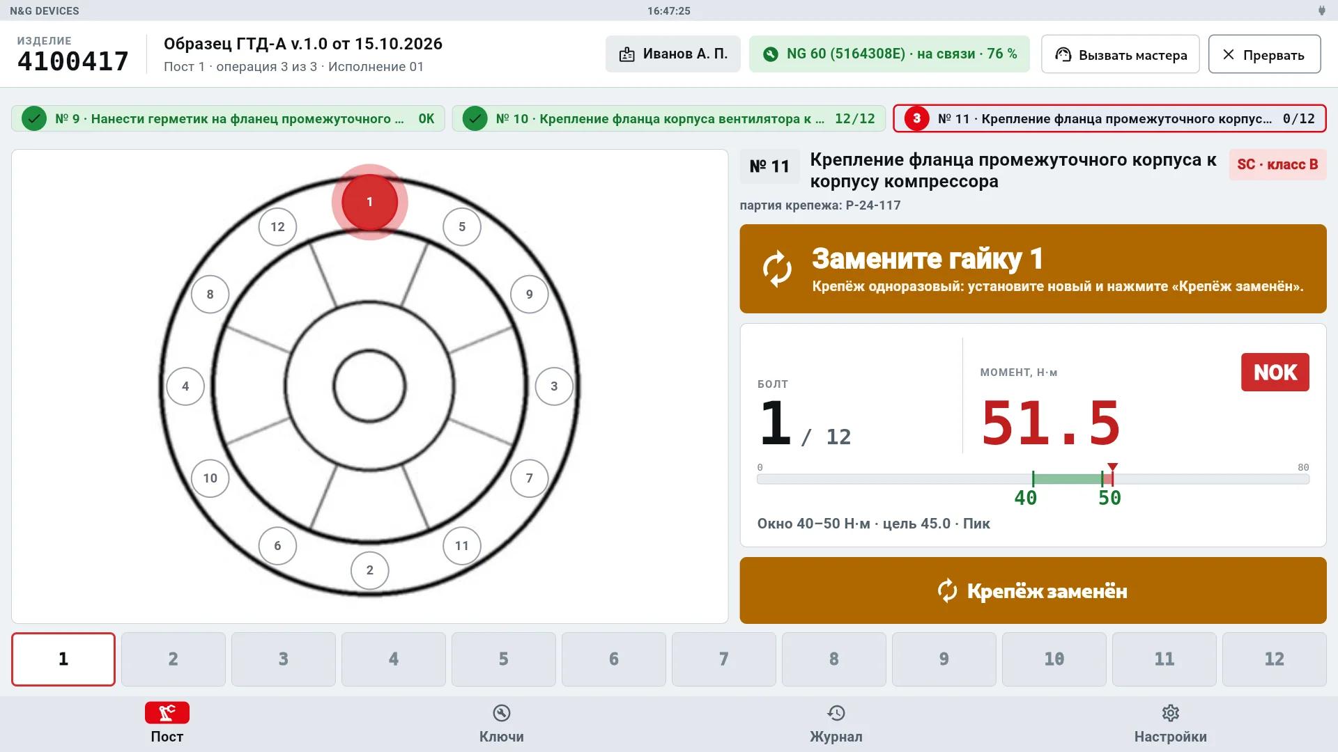 Брак на одноразовом крепеже: замена гайки