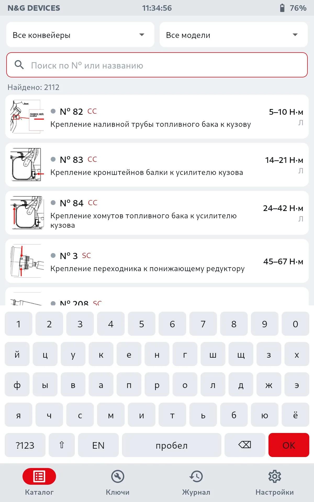 Клавиатура в строке поиска каталога