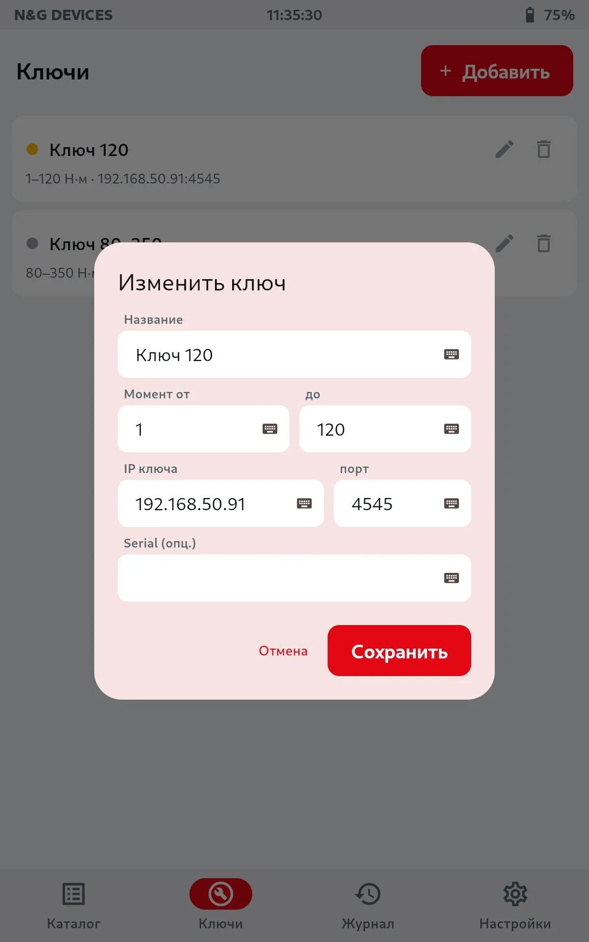 Карточка ключа: название, диапазон, адрес и порт
