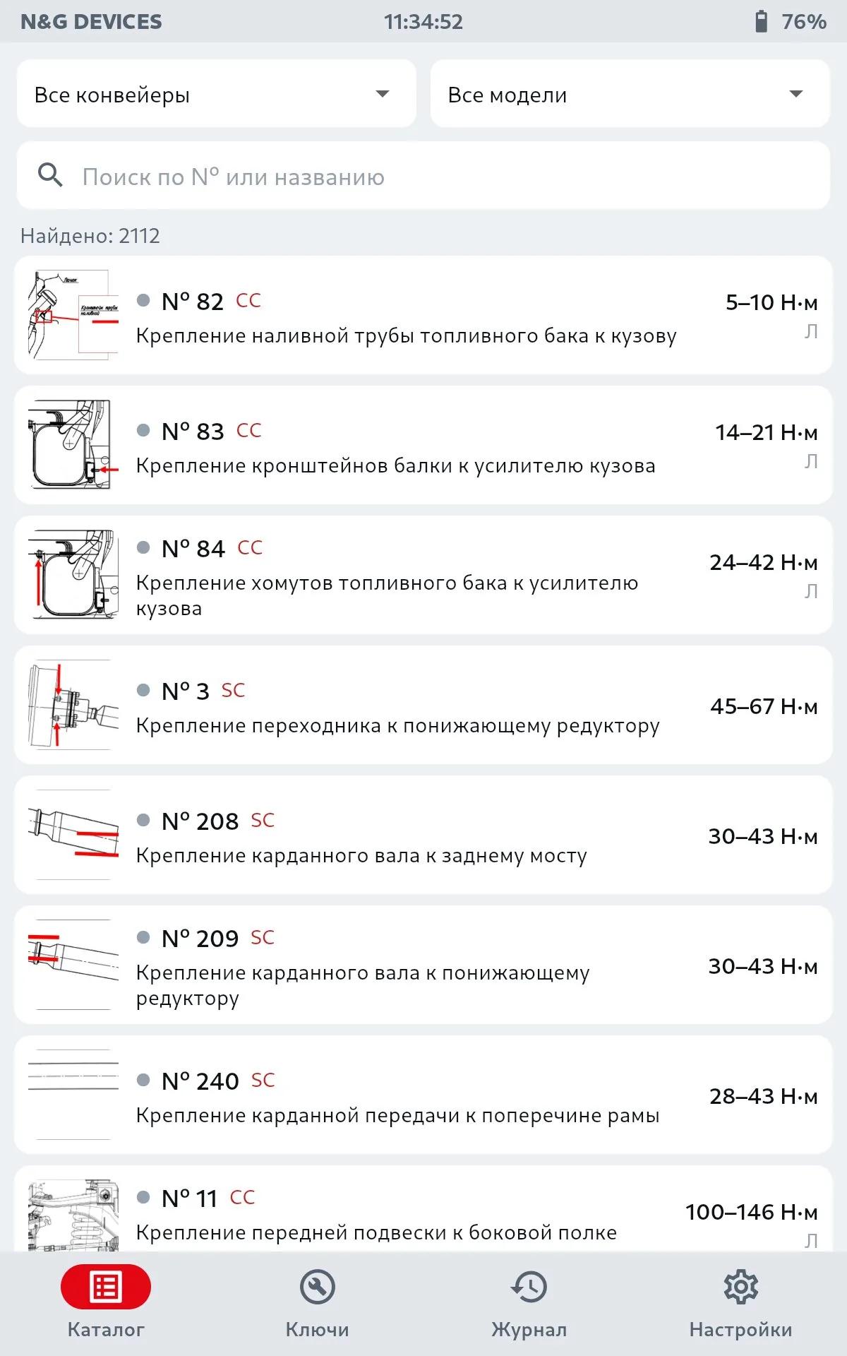 Каталог операций на планшете: фильтры по конвейеру и модели, окно контроля в каждой строке
