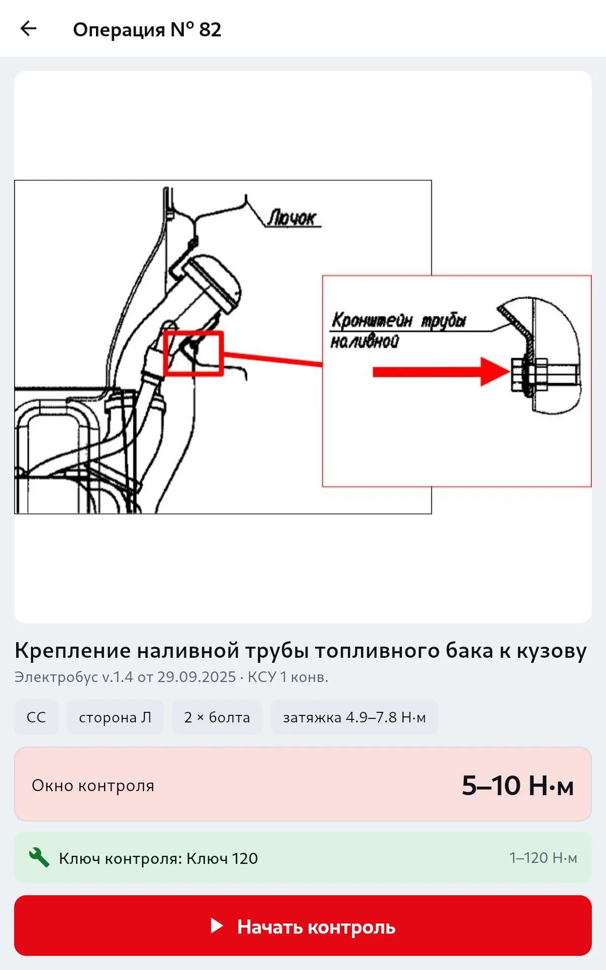 Карточка операции на планшете: чертёж узла, окно контроля и назначенный ключ