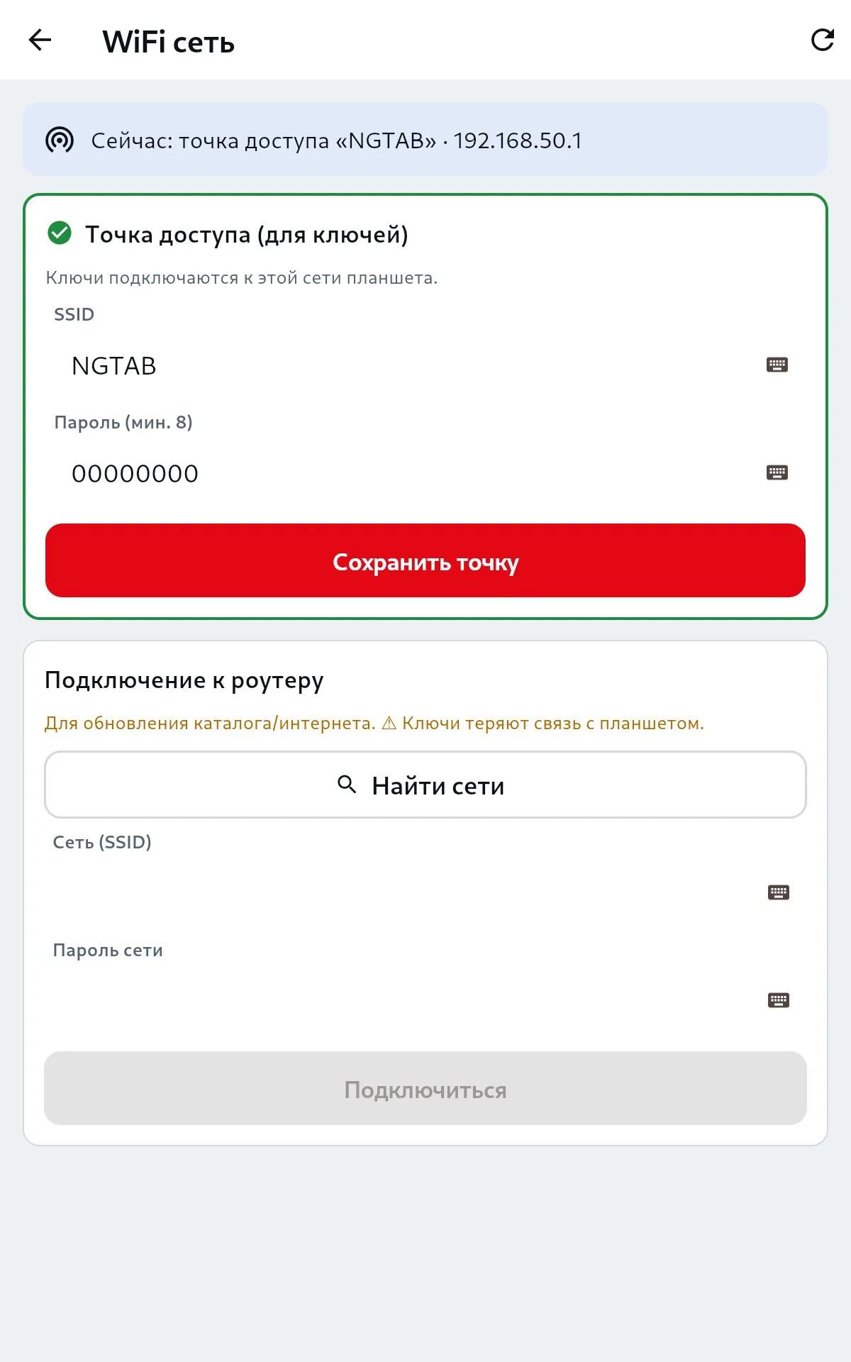 Настройки сети: точка доступа и подключение к роутеру
