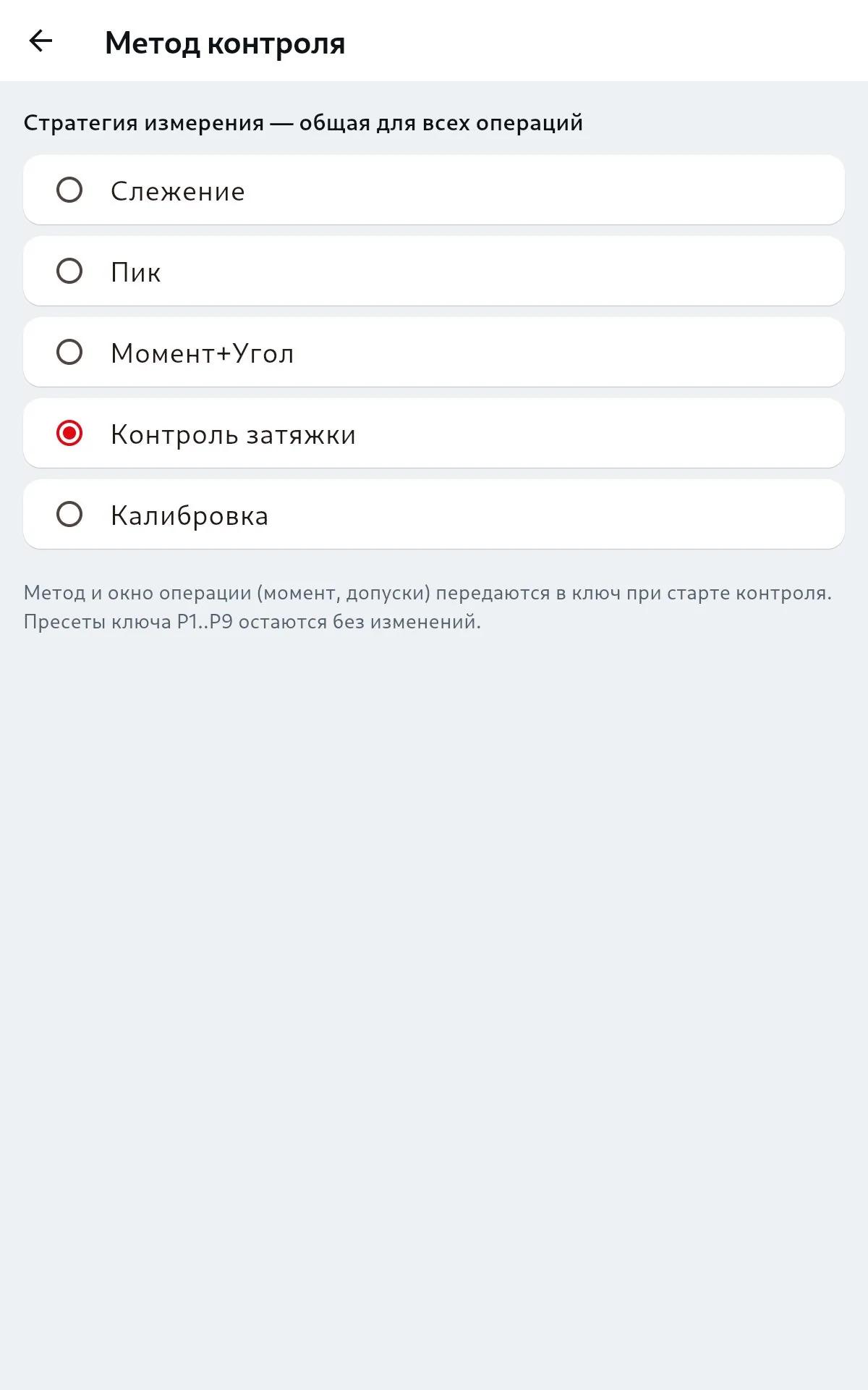 Выбор метода измерения