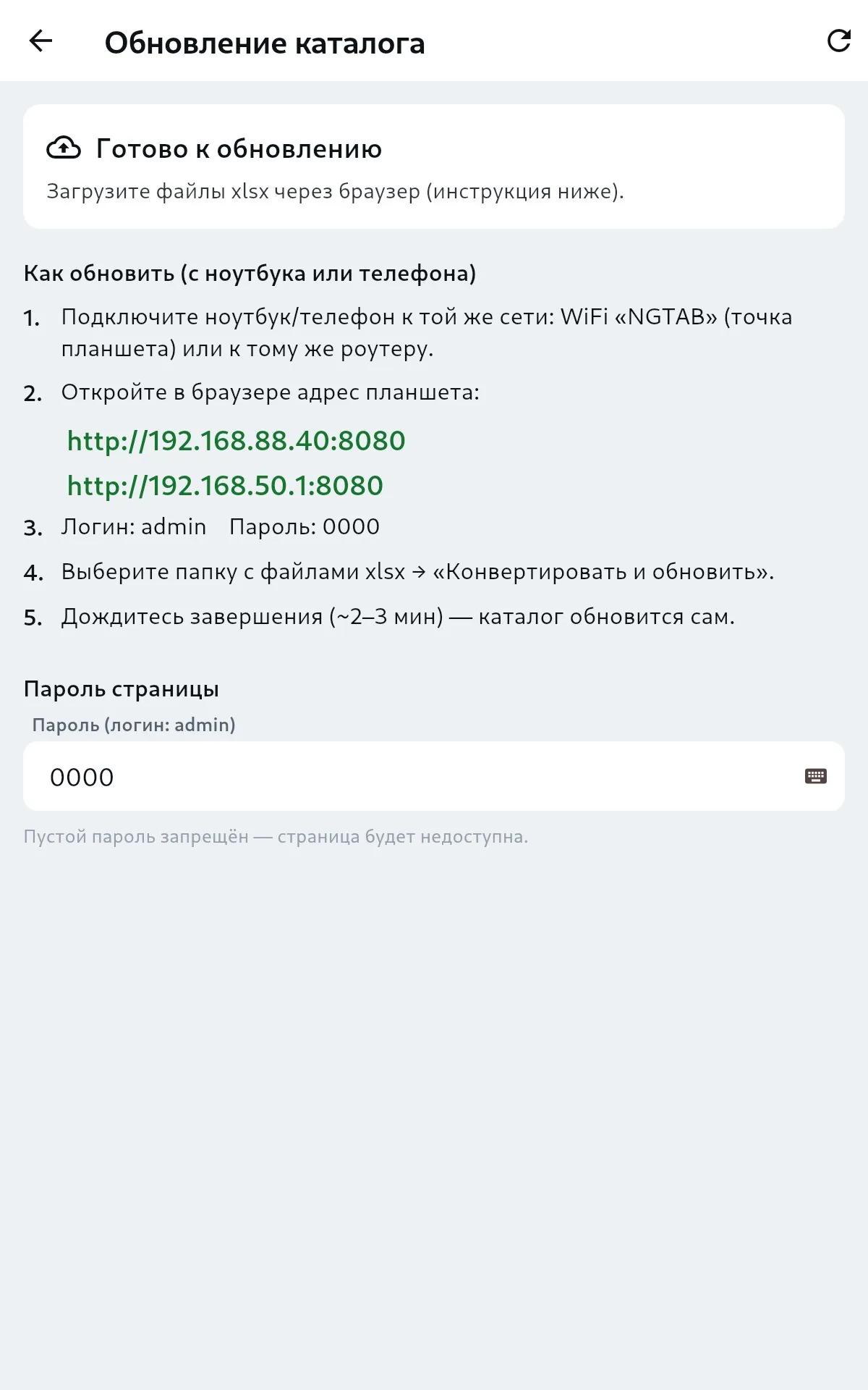 Обновление каталога и адрес для браузера