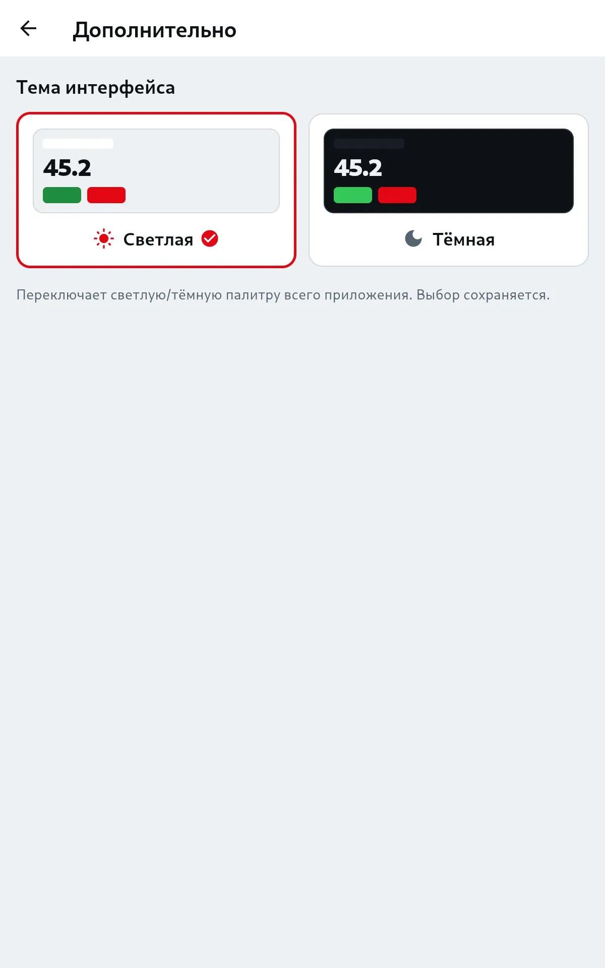 Выбор темы оформления