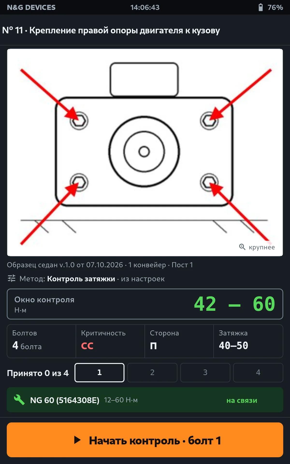 Операция № 11 на планшете: эскиз опоры со стрелками, окно контроля 42–60 Н·м