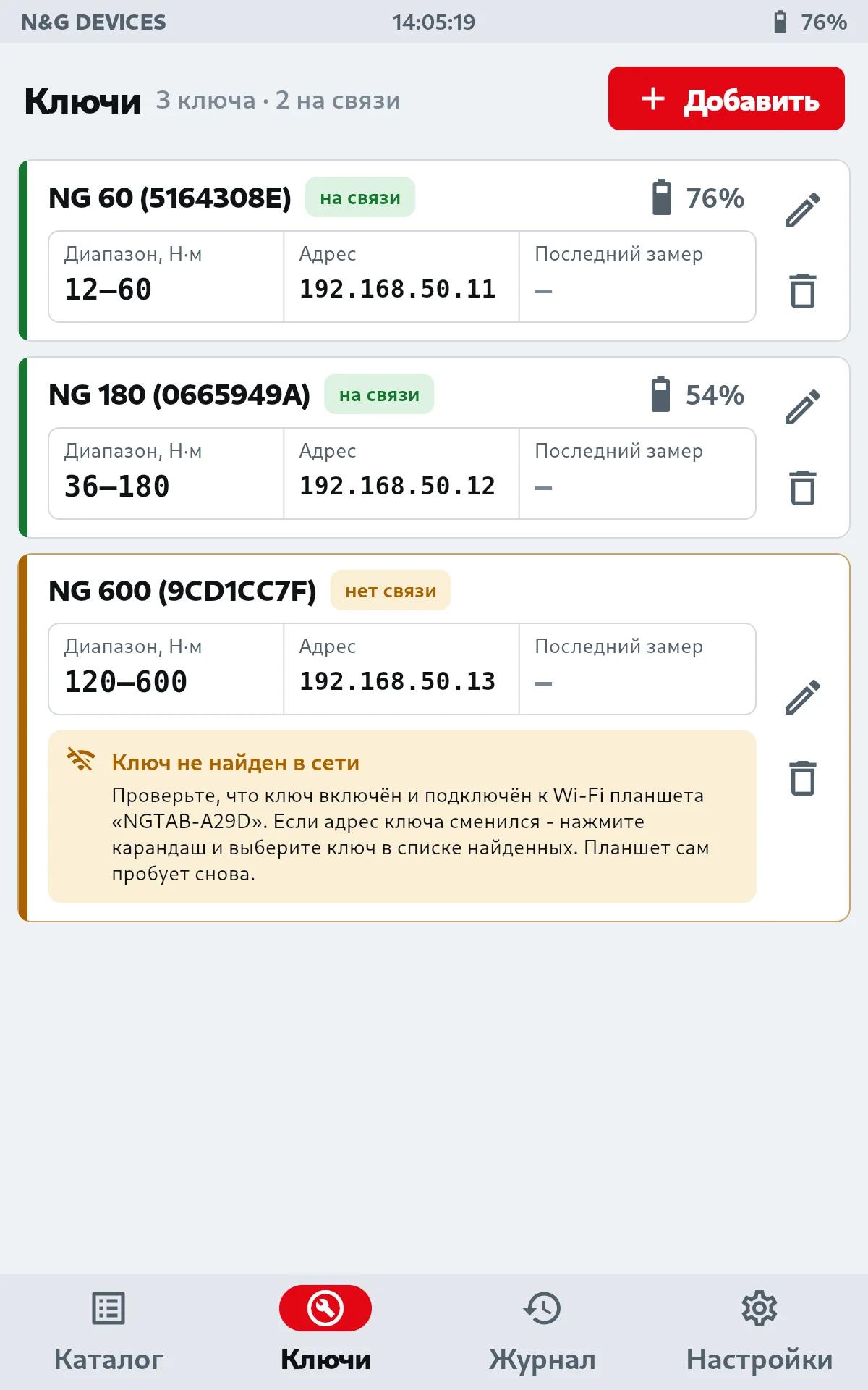 Раздел «Ключи»: ключи на связи с зарядом батареи и ключ без связи с подсказкой, что проверить