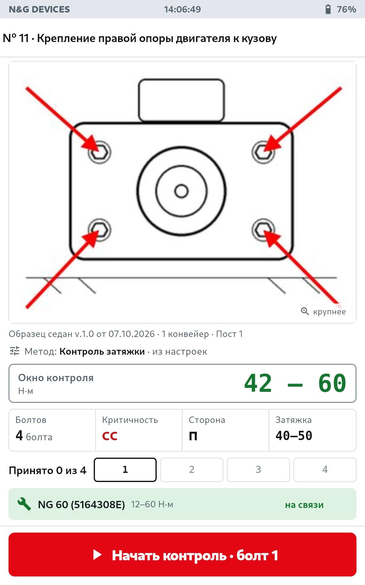 Операция № 11 на планшете: эскиз опоры со стрелками, окно контроля 42–60 Н·м